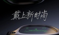 Rokid&amp;BOLON联合发布会定档11月13日，将推“时尚AI眼镜”新品