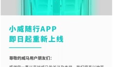 威马汽车小威随行 App 重新上线，远程车控等主要功能恢复