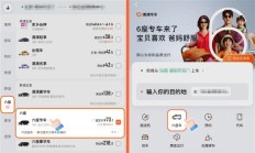 滴滴6座专车来了:6人同行 本月6折起 !