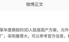 华为 Mate 80?消息称某年度旗舰有望全系 3D 人脸,采用国产方案