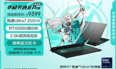 华硕天选 6 Pro 酷睿 / 锐龙版开启大促：国补到手价低至 7519 元
