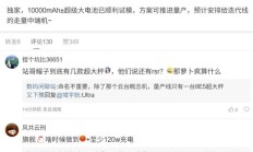 国产手机进入万级大电池竞争时代：消息称10000mAh±电池顺利试模
