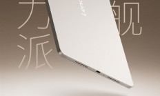 458g轻旗舰！联想小新平板Pro GT开启预热