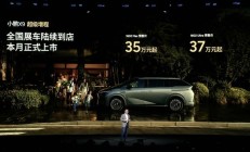 小鹏 X9 超级增程 MPV 预售：CLTC 续航 1602km，35 万-37 万元起