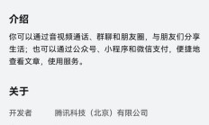 微信鸿蒙版 App 获 8.0.12.39 尝鲜升级