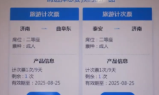 坐火车、高铁去旅游可以省钱了!三段行程可用一张票 12306回应