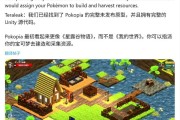未发售《宝可梦：Pokopia》原型源代码泄露，操控百变怪种田造房