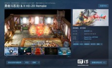 Steam 国区 348 元，《勇者斗恶龙 1+2 HD-2D 重制版》发售