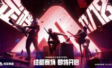 THE FINALS 游戏国服《终极角逐》定档 11 月 18 日，腾讯代理
